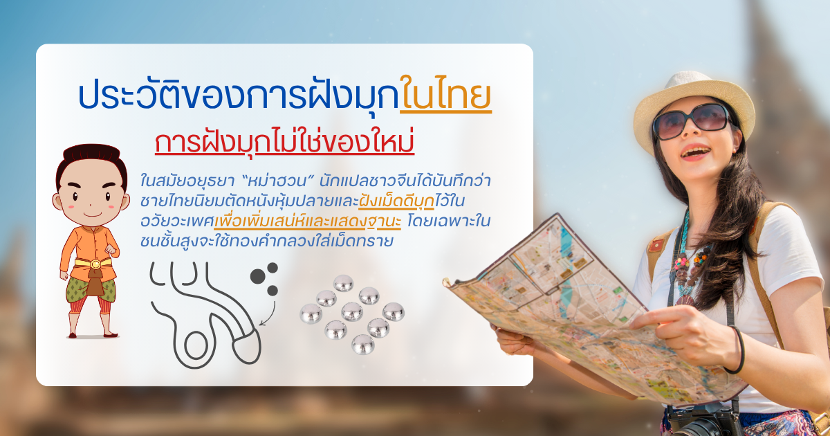 การฝังมุกในไทย