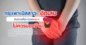 กระเพาะปัสสาวะอักเสบ