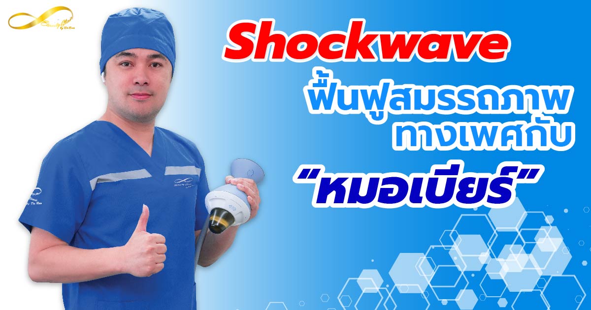 ฟื้นฟูสมรรถภาพ