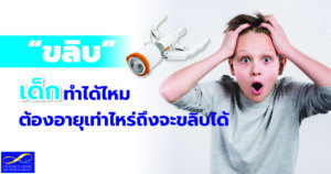 ขลิบเด็ก