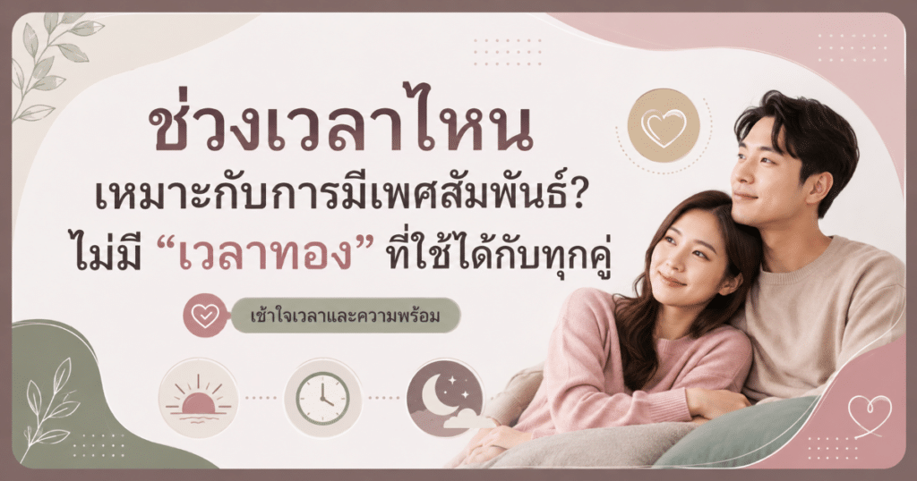 sex time - eternityclinicdoctorbeer เวลาทอง