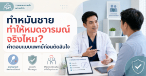 ทำหมันชาย