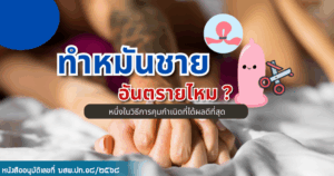 ทำหมันชาย
