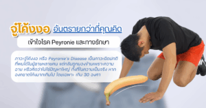 จู๋โค้งงอ