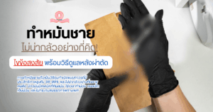 ทำหมันชาย