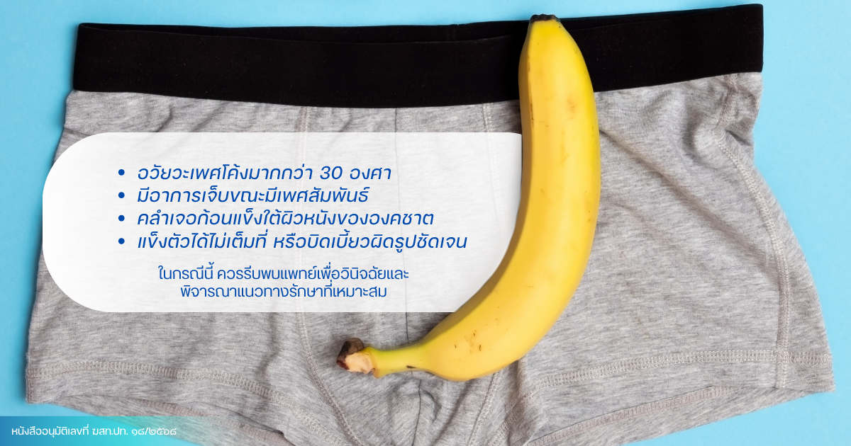 Curved penis - eternityclinicdoctorbeer โรคพีโรนี