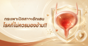 กระเพาะปัสสาวะอักเสบ
