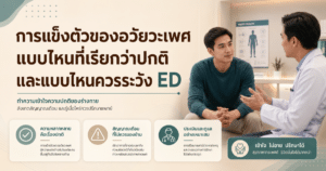 การแข็งตัวของอวัยวะเพศ