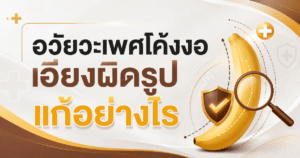เอียงผิดรูป