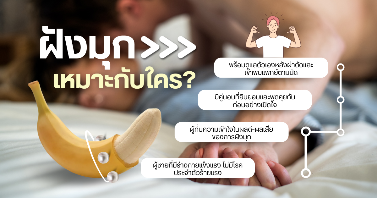 Who is pearl embedding suitable for - eternityclinicdoctorbeer ฝังมุกเหมาะกับใคร
