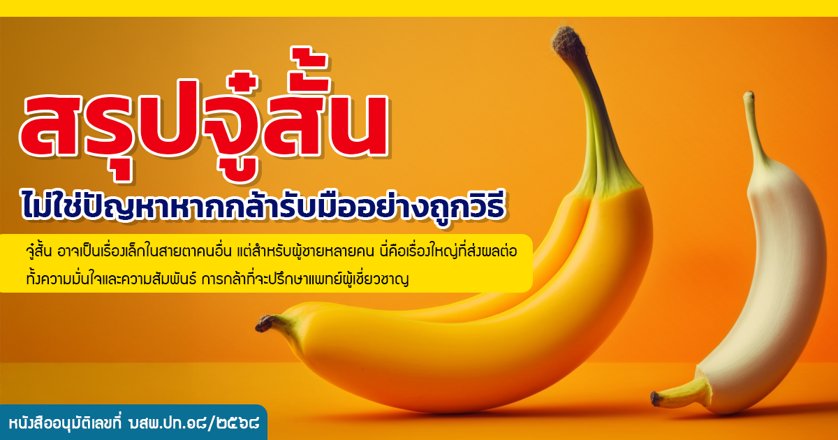 จู๋สั้น