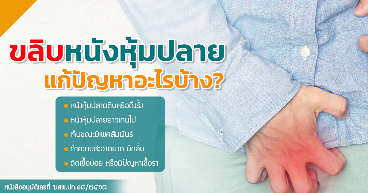 esdf - eternityclinicdoctorbeer ขลิบไร้เลือด