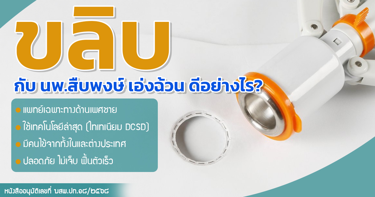 fdg - eternityclinicdoctorbeer ขลิบไร้เลือด