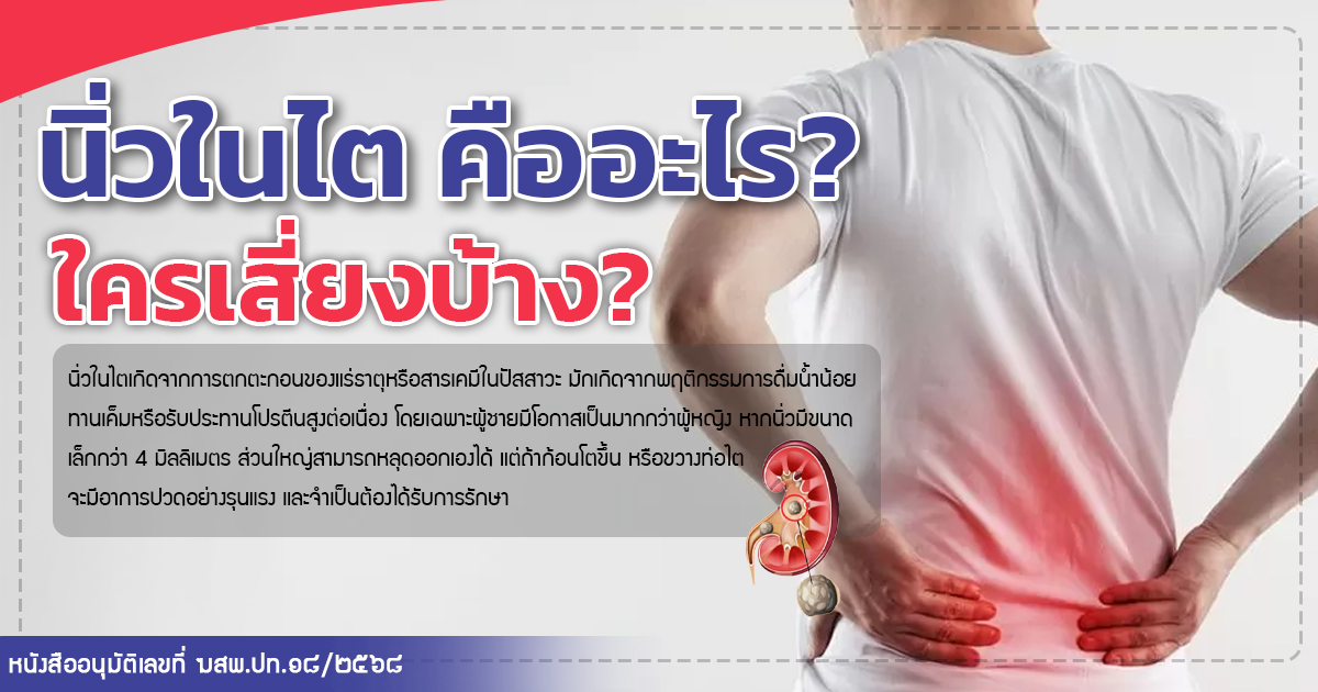 นิ้วในไต