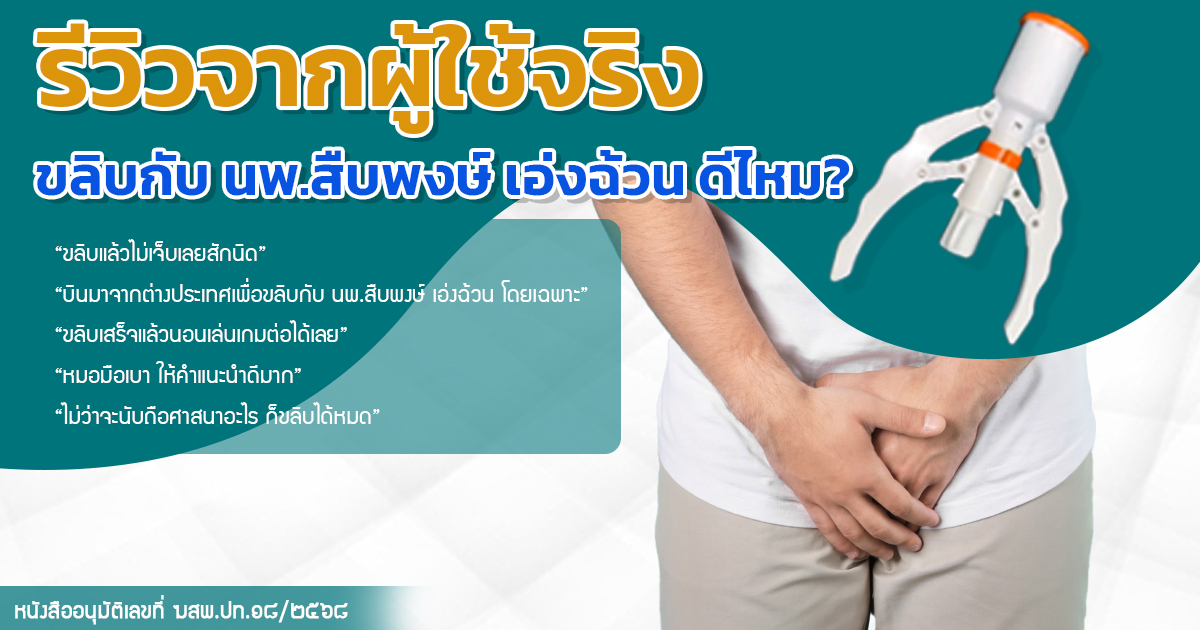 iuop - eternityclinicdoctorbeer ขลิบไร้เลือด