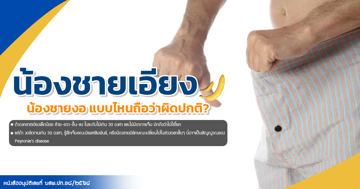 น้องชายโค้งงอ