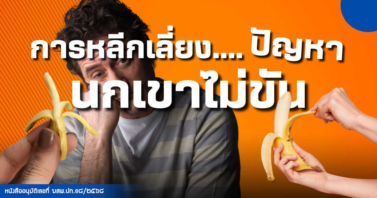 pdf - eternityclinicdoctorbeer นกเขาไม่ขัน