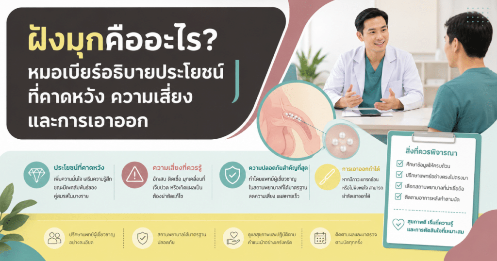 penile pearling - eternityclinicdoctorbeer ฝังมุก