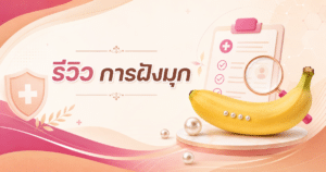 Health-themed banner showing a clipboard with a checklist, magnifying glass, shield icon, and a curved banana on a pedestal in pink/orange tones.