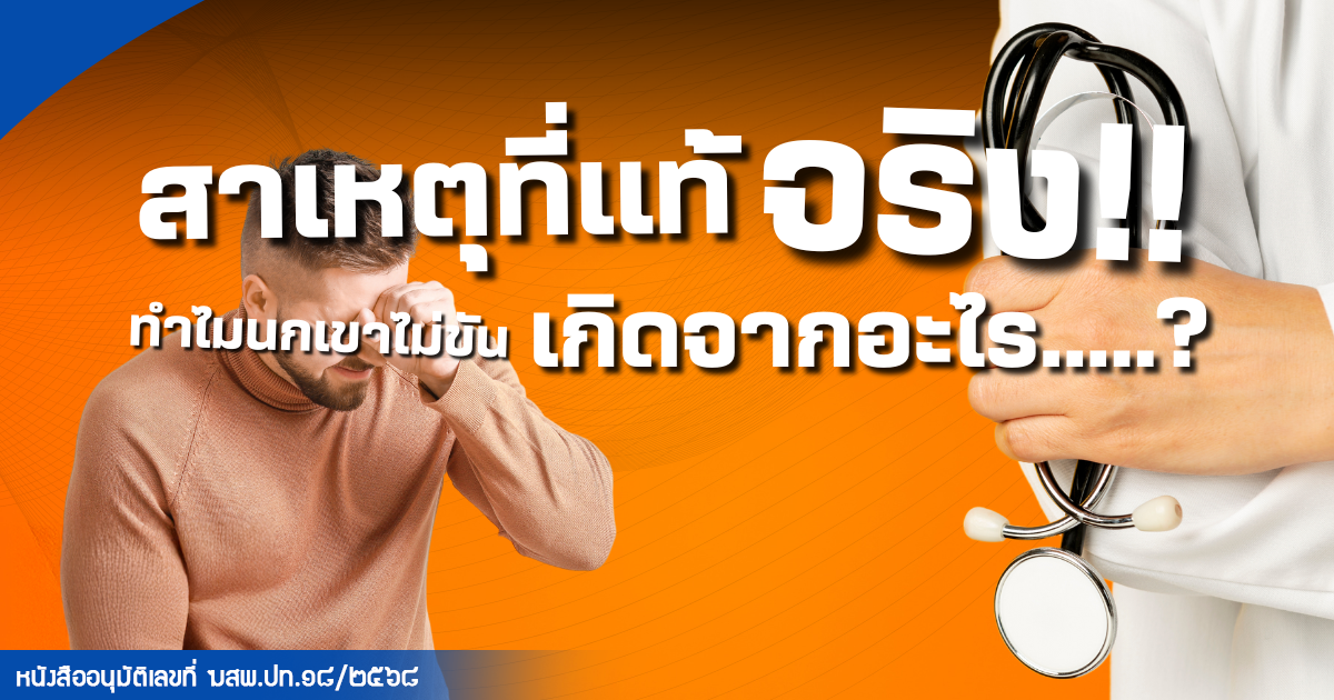 xcv - eternityclinicdoctorbeer นกเขาไม่ขัน
