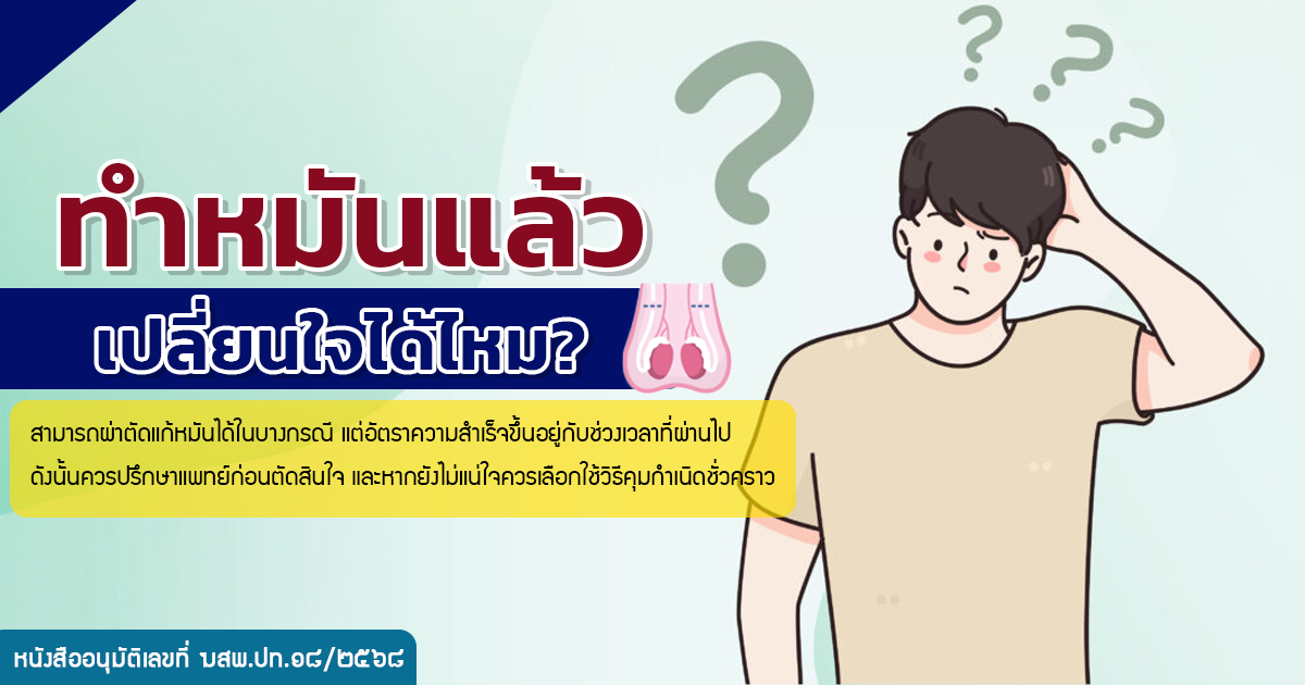 ทำหมัน
