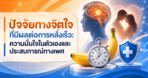 หลั่งเร็ว