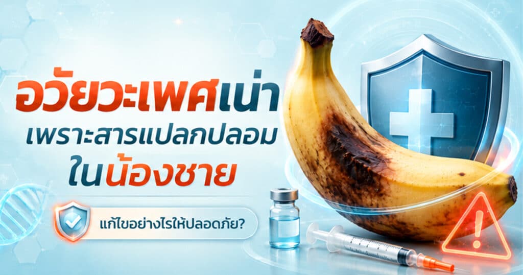 ju - eternityclinicdoctorbeer อวัยวะเพศเน่า