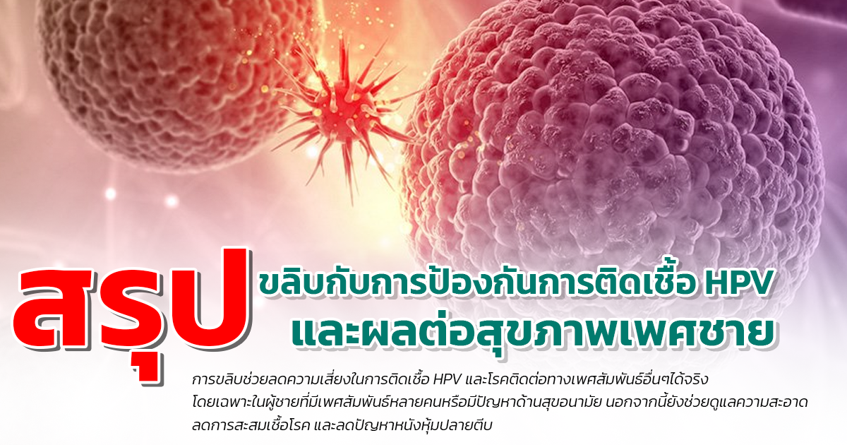 rtf - eternityclinicdoctorbeer สุขอนามัยอวัยวะเพศ