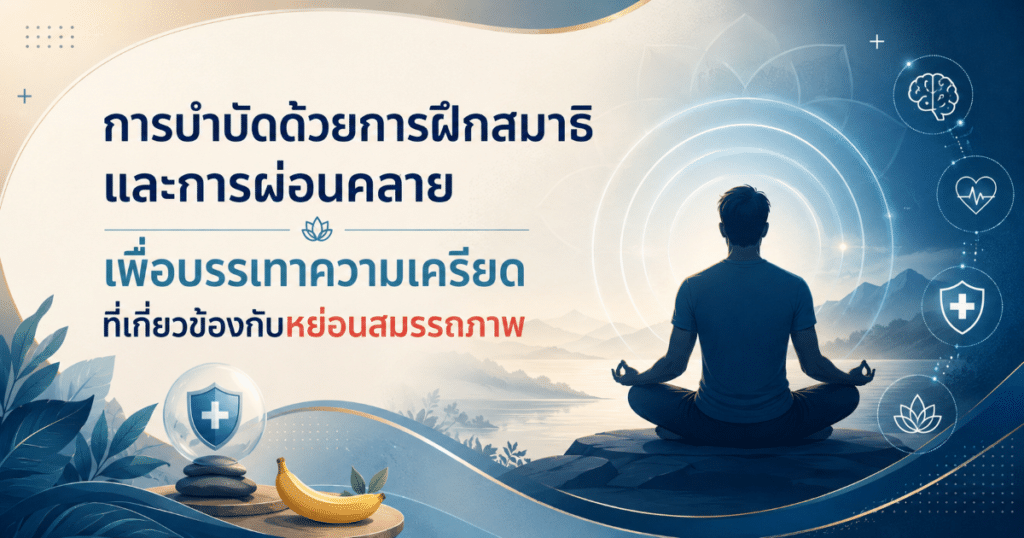 therapy - eternityclinicdoctorbeer ฝึกสมาธิ