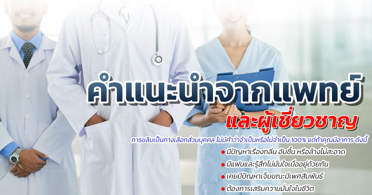 az - eternityclinicdoctorbeer ฟื้นตัวไวหลังการขลิบ