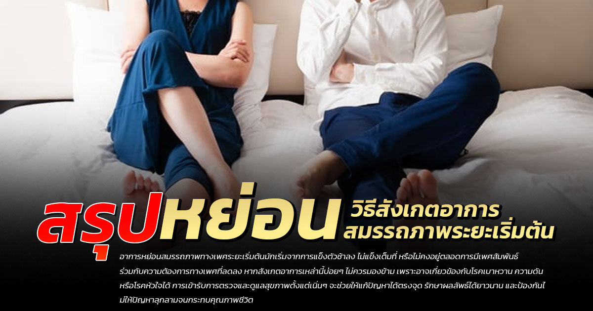 dfz - eternityclinicdoctorbeer รักษาหย่อนสมรรถภาพทางเพศ