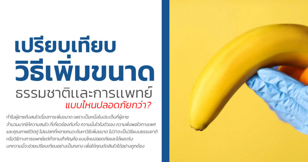 dsd - eternityclinicdoctorbeer เพิ่มขนาดอวัยวะเพศ