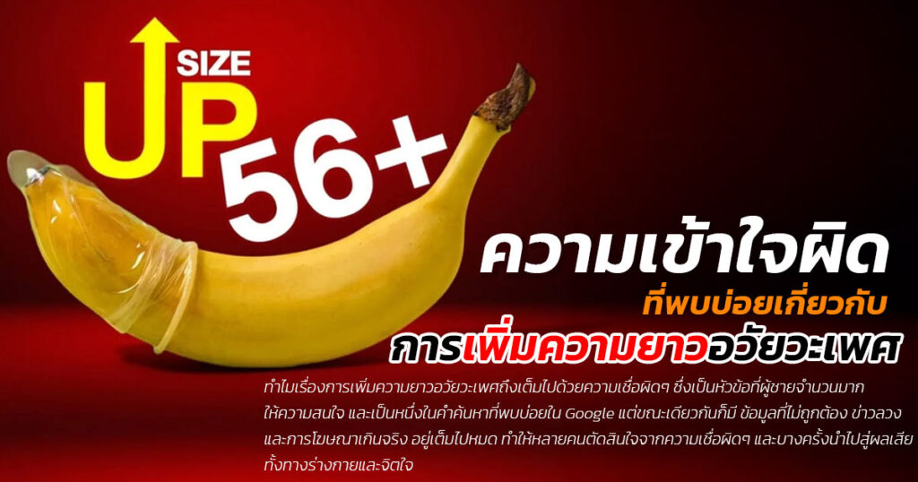 ws - eternityclinicdoctorbeer เพิ่มความยาวอวัยวะเพศ