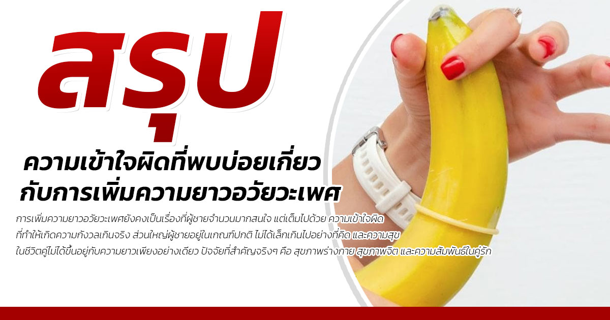 wsdd - eternityclinicdoctorbeer ผ่าตัดยืดความยาว