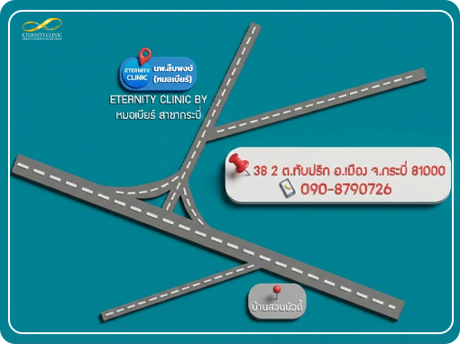 อีเทอร์นิตี้ สาขาหกระบี่