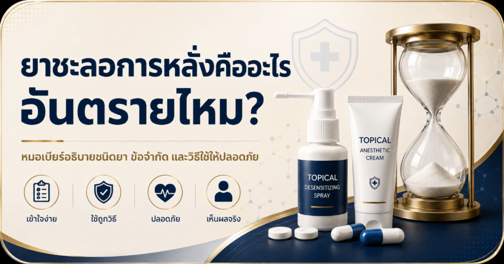 medicine to delay ejaculation - eternityclinicdoctorbeer ยาชะลอการหลั่ง