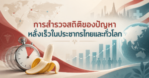 การสำรวจสถิติ