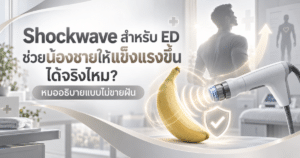 ชอคเวฟ